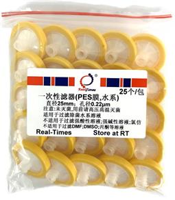 一次性濾器(25mm，0.22um，PES膜，水系)