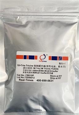 10×Tris-Tricine-SDS緩沖液(變性電泳，粉末型)