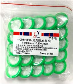 一次性濾器(25mm，0.22um，有機系，尼龍膜)
